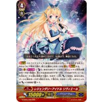 レジェンダリーアイドルリヴィエール【RRR】{G-CB05/008}《バミューダ△》