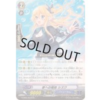 夢への階段シズク【Re】{G-CB05/Re:03}《バミューダ△》