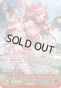 〔状態B〕パーフェクトパフォーマンスアンジュ【SP】{G-CB05/S01}《バミューダ△》