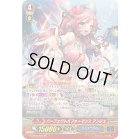 〔状態B〕パーフェクトパフォーマンスアンジュ【SP】{G-CB05/S01}《バミューダ△》