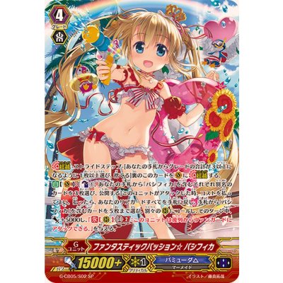 画像1: 〔状態A-〕ファンタスティックパッション☆パシフィカ【SP】{G-CB05/S02}《バミューダ△》
