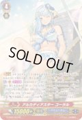〔状態B〕アルカディアスターコーラル【SP】{G-CB05/S03}《バミューダ△》