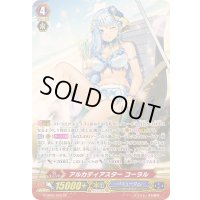 〔状態B〕アルカディアスターコーラル【SP】{G-CB05/S03}《バミューダ△》