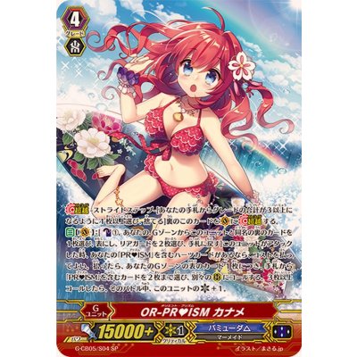 画像1: 〔状態B〕OR-PR?ISMカナメ【SP】{G-CB05/S04}《バミューダ△》