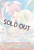 〔状態B〕Chouchou超主役ラプリア【SP】{G-CB05/S05}《バミューダ△》