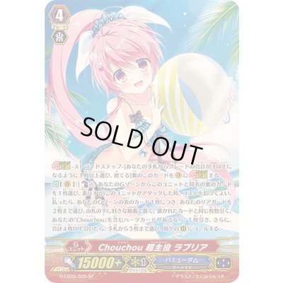 画像1: 〔状態B〕Chouchou超主役ラプリア【SP】{G-CB05/S05}《バミューダ△》