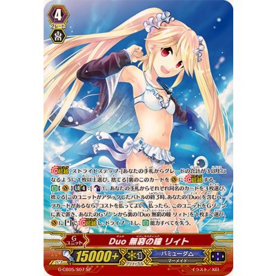 画像1: Duo無窮の瞳リィト【SP】{G-CB05/S07}《バミューダ△》