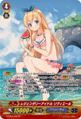 〔状態A-〕レジェンダリーアイドルリヴィエール【SP】{G-CB05/S08}《バミューダ△》