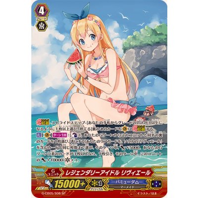 画像1: レジェンダリーアイドルリヴィエール【SP】{G-CB05/S08}《バミューダ△》