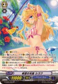 希望の光星シズク【SP】{G-CB05/S09}《バミューダ△》