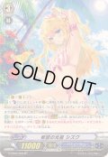 〔状態A-〕希望の光星シズク【SP】{G-CB05/S09}《バミューダ△》