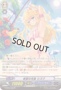 〔状態A-〕希望の光星シズク【SP】{G-CB05/S09}《バミューダ△》