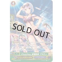 〔状態B〕Chouchou現場監督プラティ【SP】{G-CB05/S10}《バミューダ△》