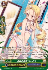 〔状態A-〕卓越の高貴シトロン【SP】{G-CB05/S11}《バミューダ△》