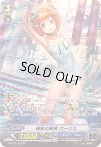 〔状態B〕喝采の美声ローリス【SP】{G-CB05/S12}《バミューダ△》