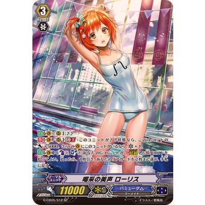 画像1: 〔状態A-〕喝采の美声ローリス【SP】{G-CB05/S12}《バミューダ△》