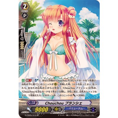画像1: Chouchouブランシェ【SP】{G-CB05/S13}《バミューダ△》