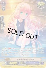 〔状態A-〕Chouchouセーラ【SP】{G-CB05/S16}《バミューダ△》