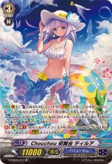 〔状態A-〕Chouchou初舞台ティルア【SP】{G-CB05/S17}《バミューダ△》