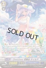 〔状態A-〕Chouchou初舞台ティルア【SP】{G-CB05/S17}《バミューダ△》