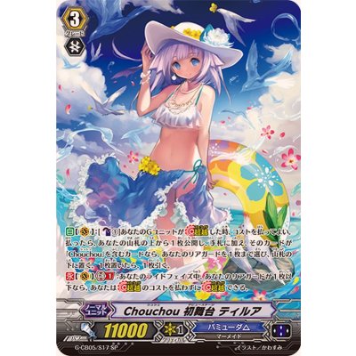Chouchou初舞台ティルア【SP】{G-CB05/S17}《バミューダ△》