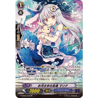 画像1: 〔状態A-〕お月さまの友達マリナ【SP】{G-CB05/S18}《バミューダ△》