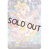 お星さまの友達ミモザ【SP】{G-CB05/S19}《バミューダ△》