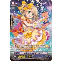 〔状態A-〕お星さまの友達ミモザ【SP】{G-CB05/S19}《バミューダ△》