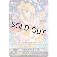 お星さまの友達ミモザ【SP】{G-CB05/S19}《バミューダ△》