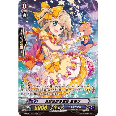 画像1: 〔状態A-〕お星さまの友達ミモザ【SP】{G-CB05/S19}《バミューダ△》