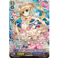 エターナルアイドルパシフィカ【SP】{G-CB05/S22}《バミューダ△》
