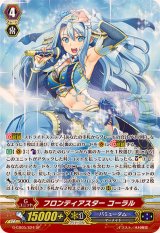 〔状態A-〕フロンティアスターコーラル【SP】{G-CB05/S24}《バミューダ△》