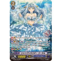 〔状態A-〕シャングリラスターコーラル【SP】{G-CB05/S25}《バミューダ△》