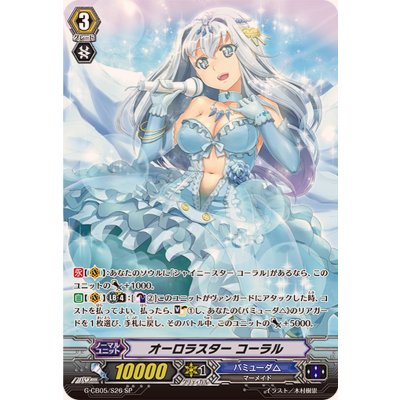 画像1: オーロラスターコーラル【SP】{G-CB05/S26}《バミューダ△》