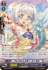 〔状態A-〕フレッシュスターコーラル【SP】{G-CB05/S28}《バミューダ△》