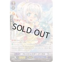 フレッシュスターコーラル【SP】{G-CB05/S28}《バミューダ△》
