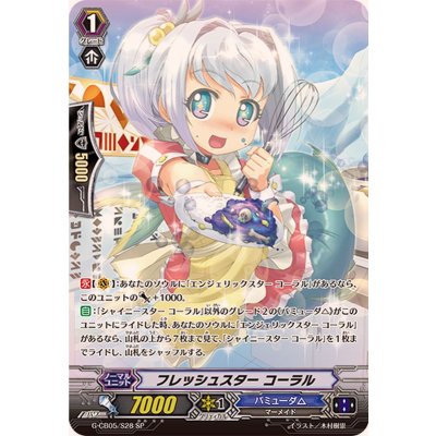 画像1: 〔状態A-〕フレッシュスターコーラル【SP】{G-CB05/S28}《バミューダ△》