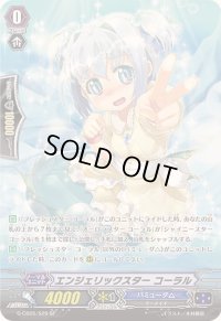 〔状態A-〕エンジェリックスターコーラル【SP】{G-CB05/S29}《バミューダ△》