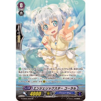 画像1: 〔状態A-〕エンジェリックスターコーラル【SP】{G-CB05/S29}《バミューダ△》