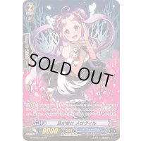 耳が幸せメロヴィル【SP】{G-CB05/S30}《バミューダ△》