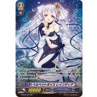 ベルベットボイスレインディア【SP】{G-CB05/S31}《バミューダ△》