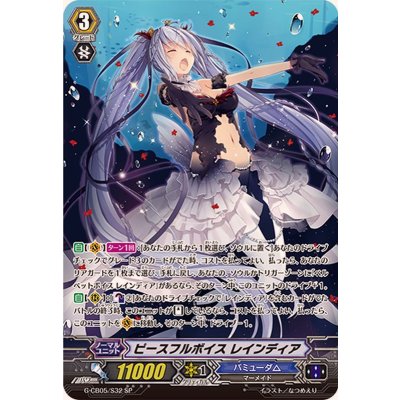 〔状態A-〕ピースフルボイスレインディア【SP】{G-CB05/S32}《バミューダ△》