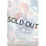 見守る姉ロペル【SP】{G-CB05/S33}《バミューダ△》