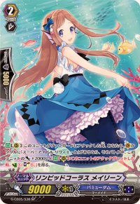 〔状態A-〕リンピッドコーラスメイリーン【SP】{G-CB05/S36}《バミューダ△》