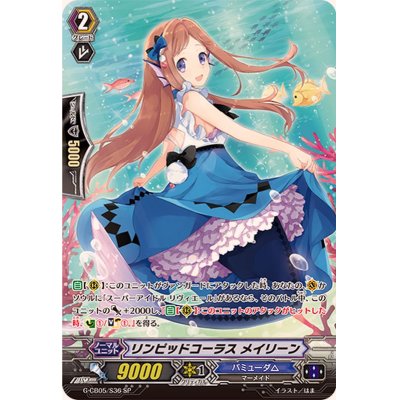 画像1: 〔状態A-〕リンピッドコーラスメイリーン【SP】{G-CB05/S36}《バミューダ△》