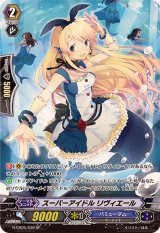 〔状態A-〕スーパーアイドルリヴィエール【SP】{G-CB05/S39}《バミューダ△》