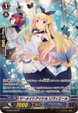 〔状態A-〕マーメイドアイドルリヴィエール【SP】{G-CB05/S40}《バミューダ△》