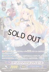 〔状態A-〕マーメイドアイドルリヴィエール【SP】{G-CB05/S40}《バミューダ△》