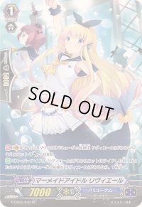 〔状態A-〕マーメイドアイドルリヴィエール【SP】{G-CB05/S40}《バミューダ△》