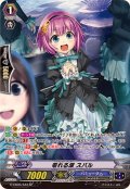 〔状態A-〕零れる涙スバル【SP】{G-CB05/S43}《バミューダ△》